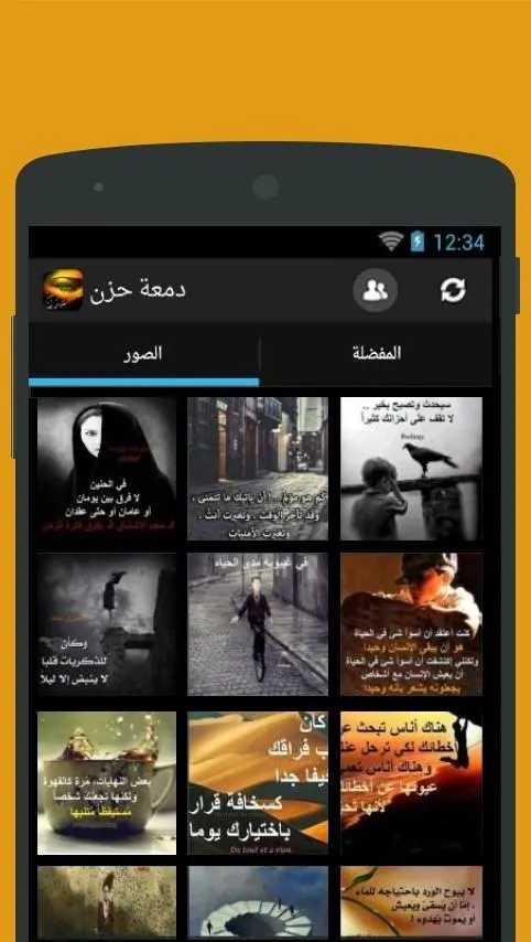 دمعة حزن | Indus Appstore | Screenshot