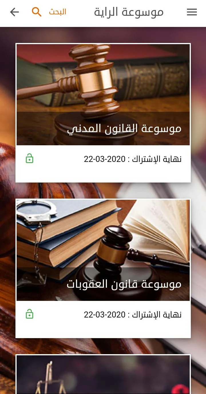 موسوعة الراية للقانون | Indus Appstore | Screenshot