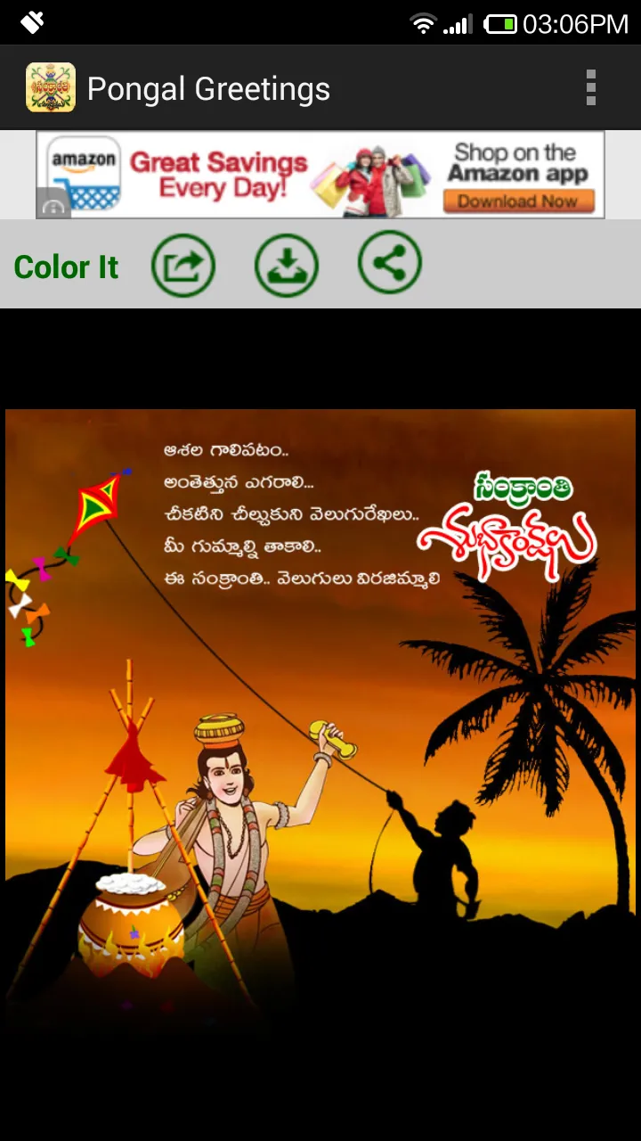 Pongal / Sankranti Wishes | Indus Appstore | Screenshot