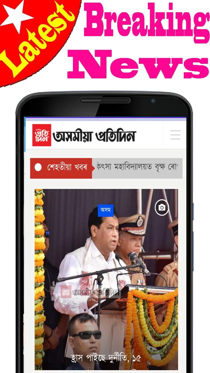 Assamese NewsPaper | Indus Appstore | Screenshot