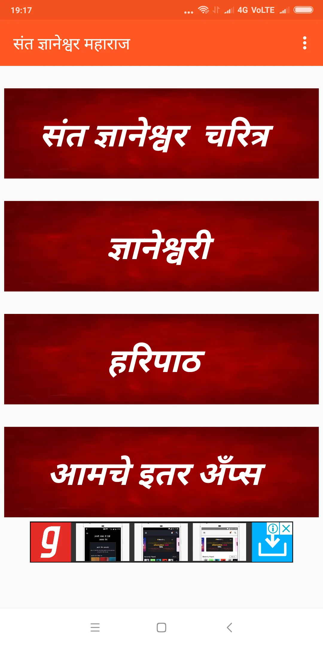 संत ज्ञानेश्वर चरित्र | Indus Appstore | Screenshot