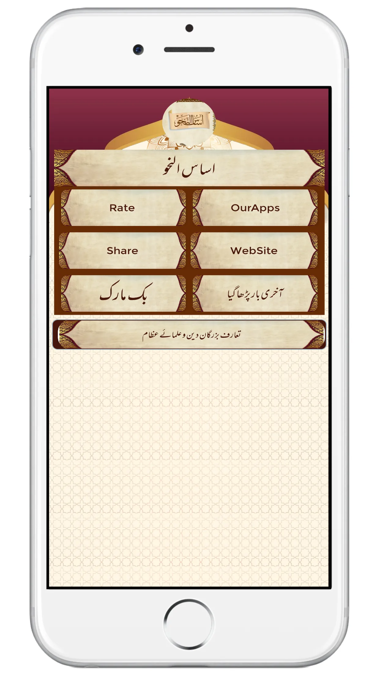 asas un nahw اساس النحو | Indus Appstore | Screenshot