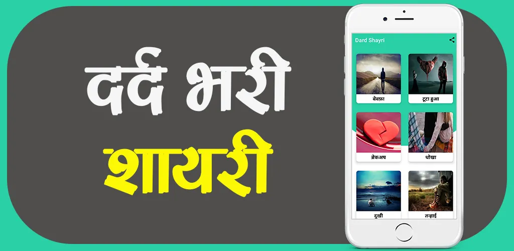 Sad Shayari | Indus Appstore | Screenshot