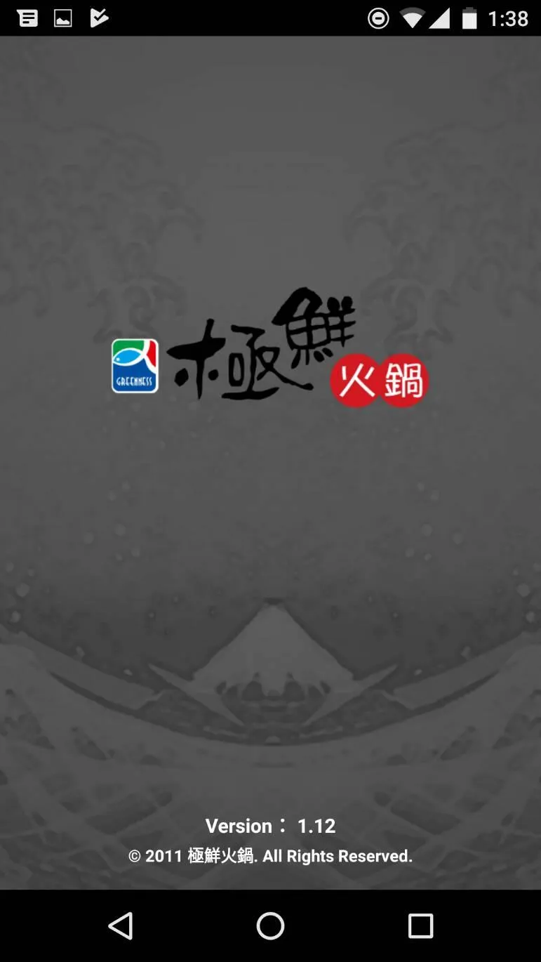 極鮮火鍋 | Indus Appstore | Screenshot