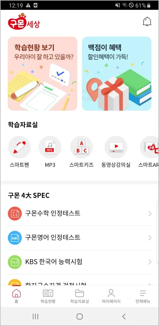 구몬세상 (교원구몬 공식앱) | Indus Appstore | Screenshot