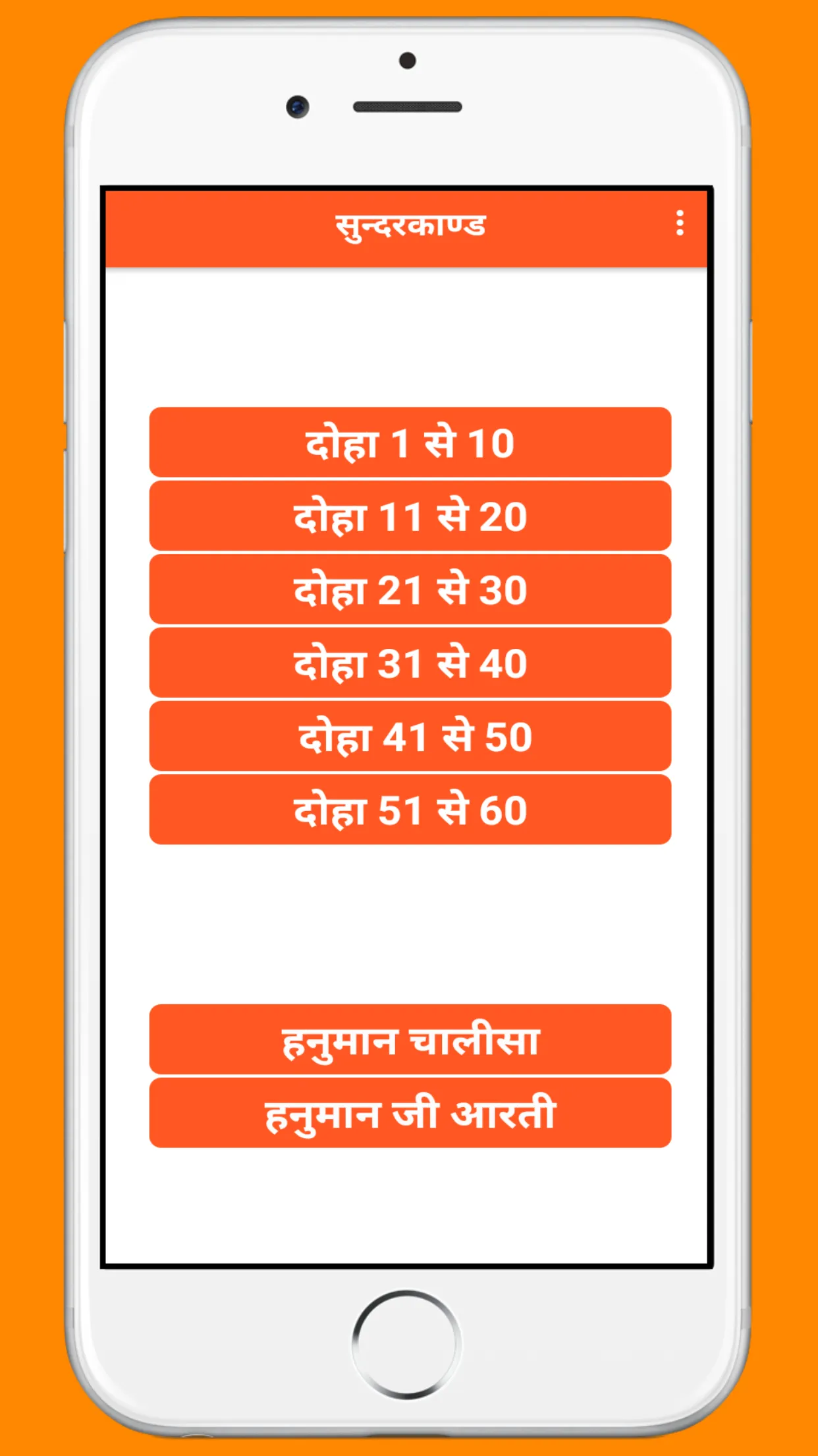 सम्पूर्ण सुन्दरकाण्ड और हनुमान | Indus Appstore | Screenshot