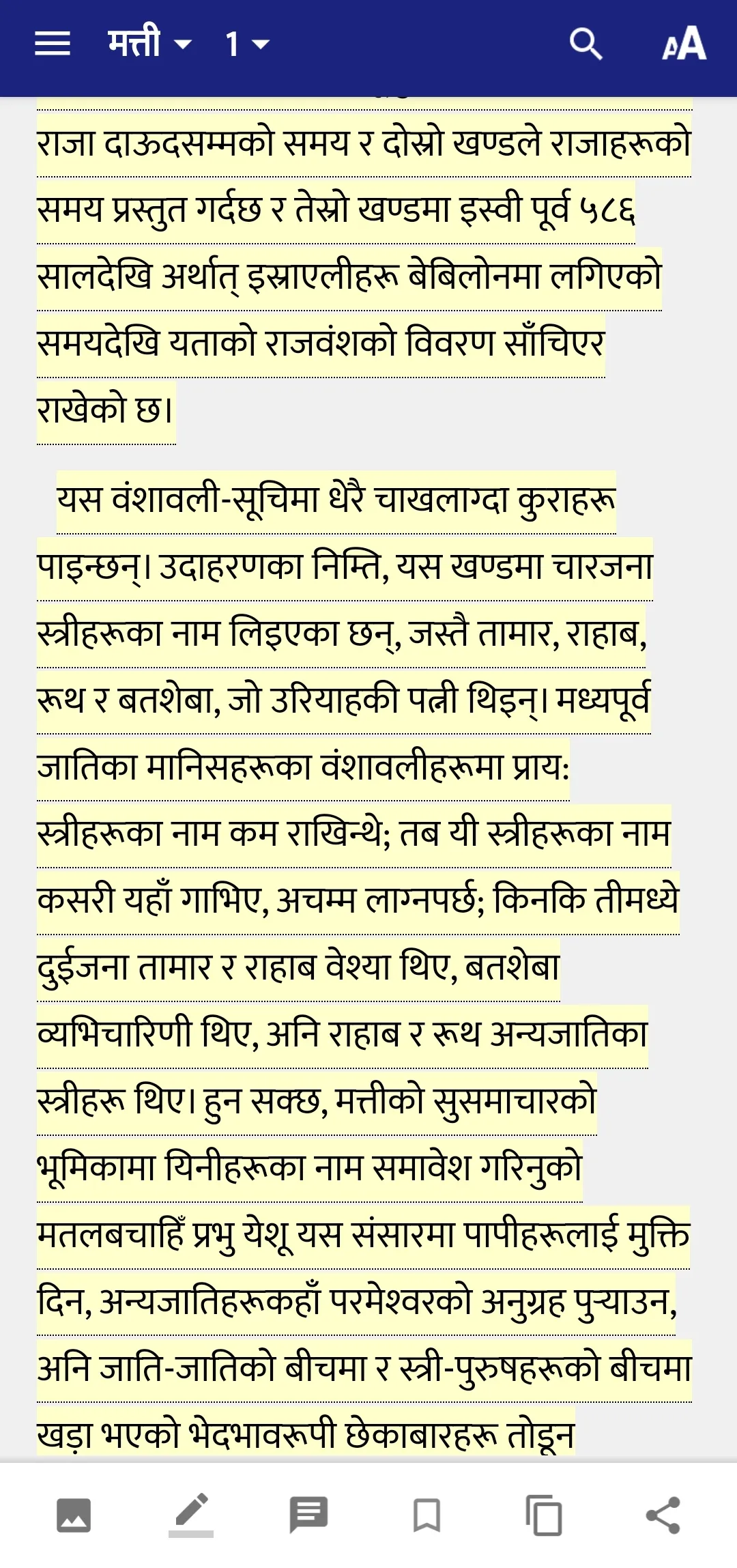 Nepali Bible Tippani | Indus Appstore | Screenshot