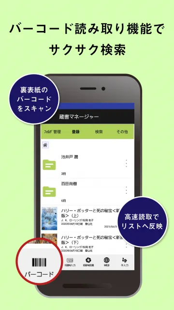 蔵書マネージャー(本をバーコードでサクサク登録・新刊検索) | Indus Appstore | Screenshot