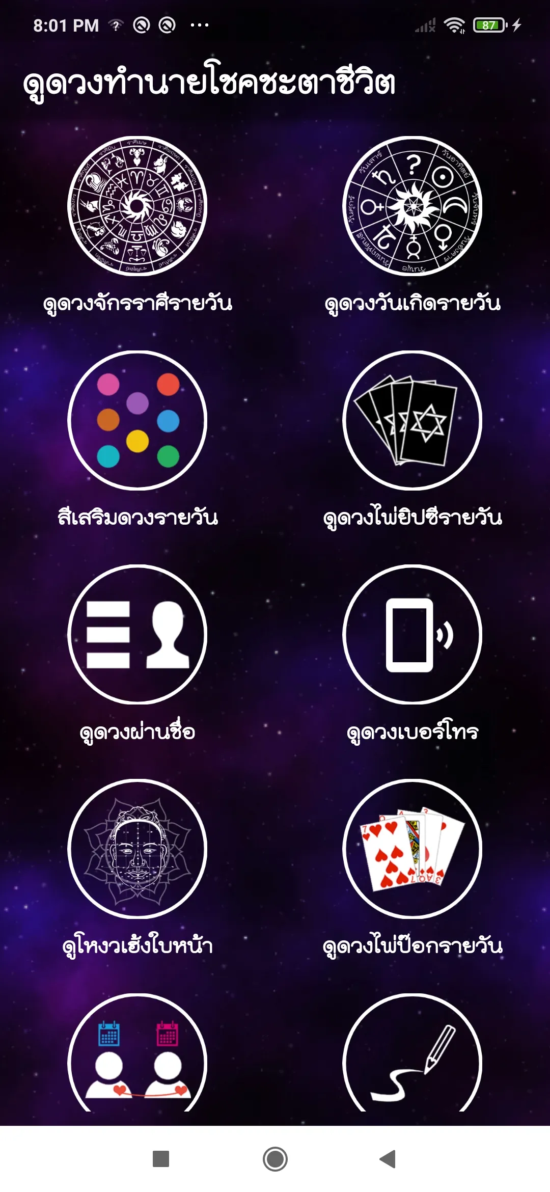 ดูดวง ทำนาย โชคชะตาชีวิต | Indus Appstore | Screenshot