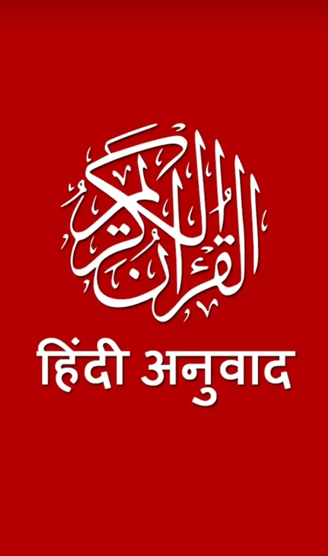 Quran in Hindi | Indus Appstore | Screenshot