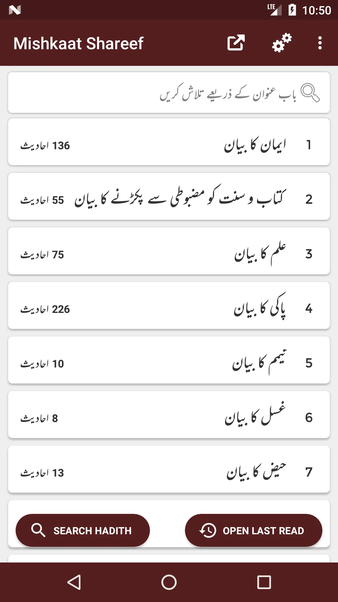 Mishkaat ul Masabih | Indus Appstore | Screenshot