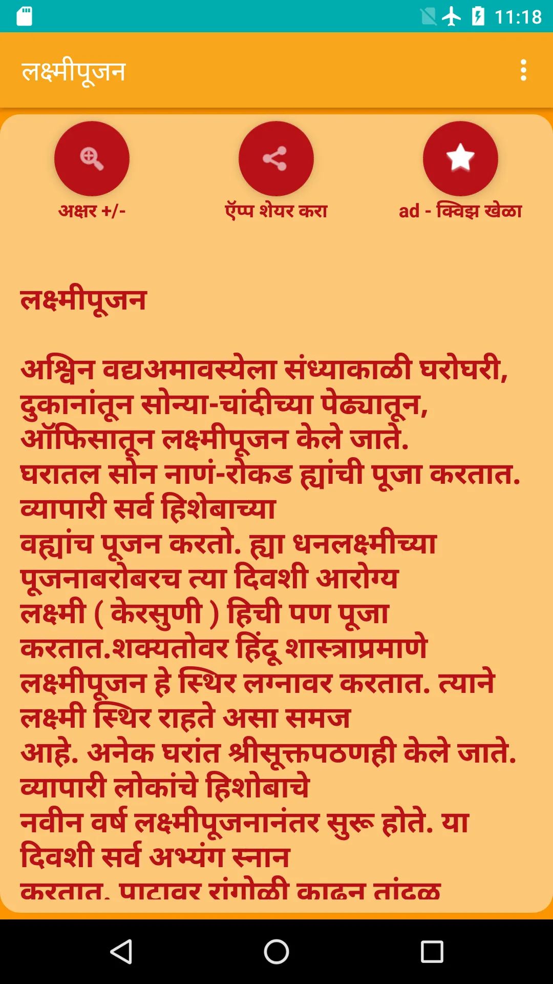 Lakshmi Pujan - Marathi | Indus Appstore | Screenshot