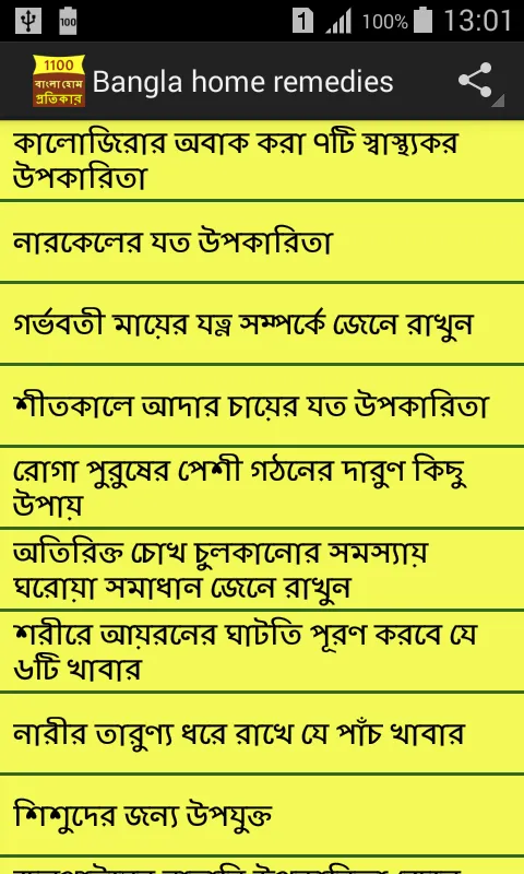 Bangla home remedies | Indus Appstore | Screenshot