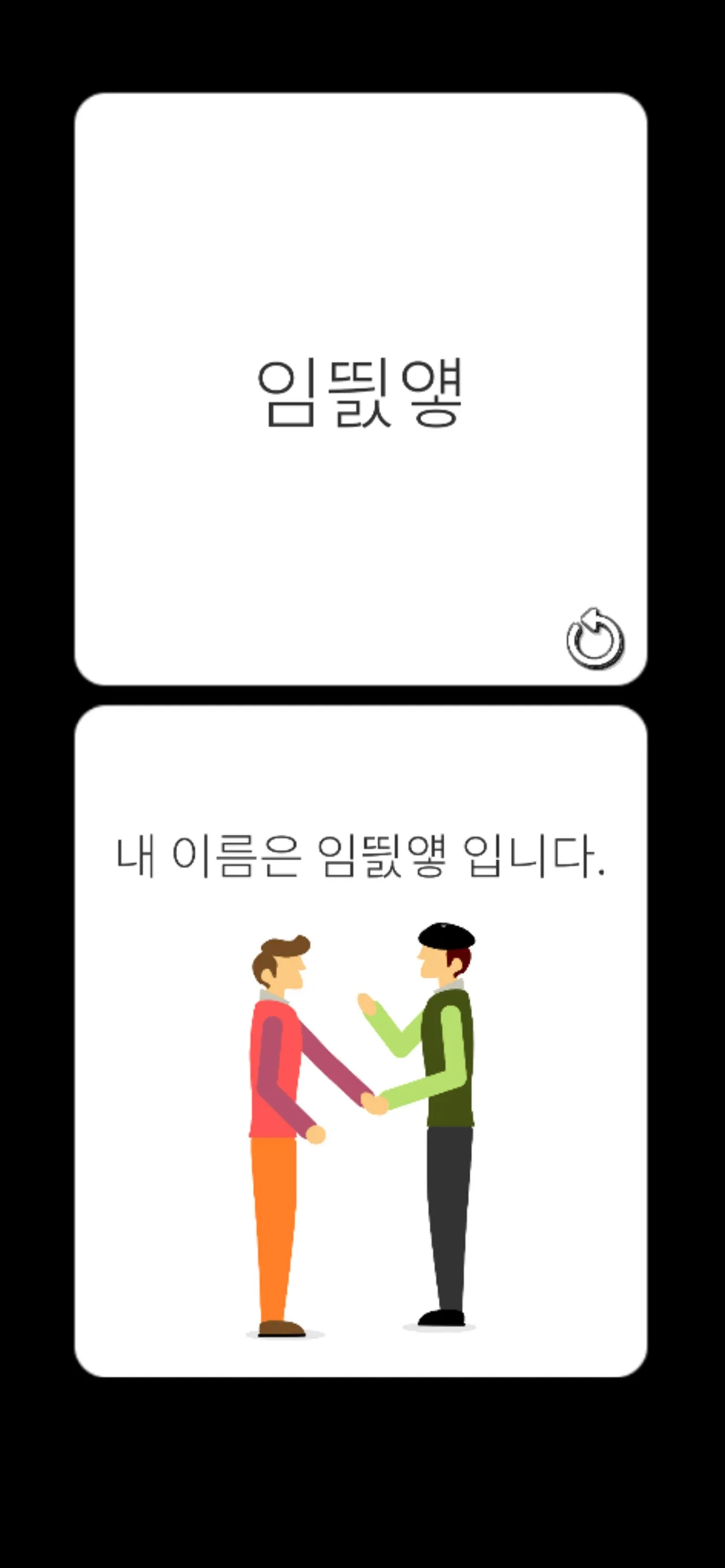 Korean Nickname Maker | Indus Appstore | Screenshot