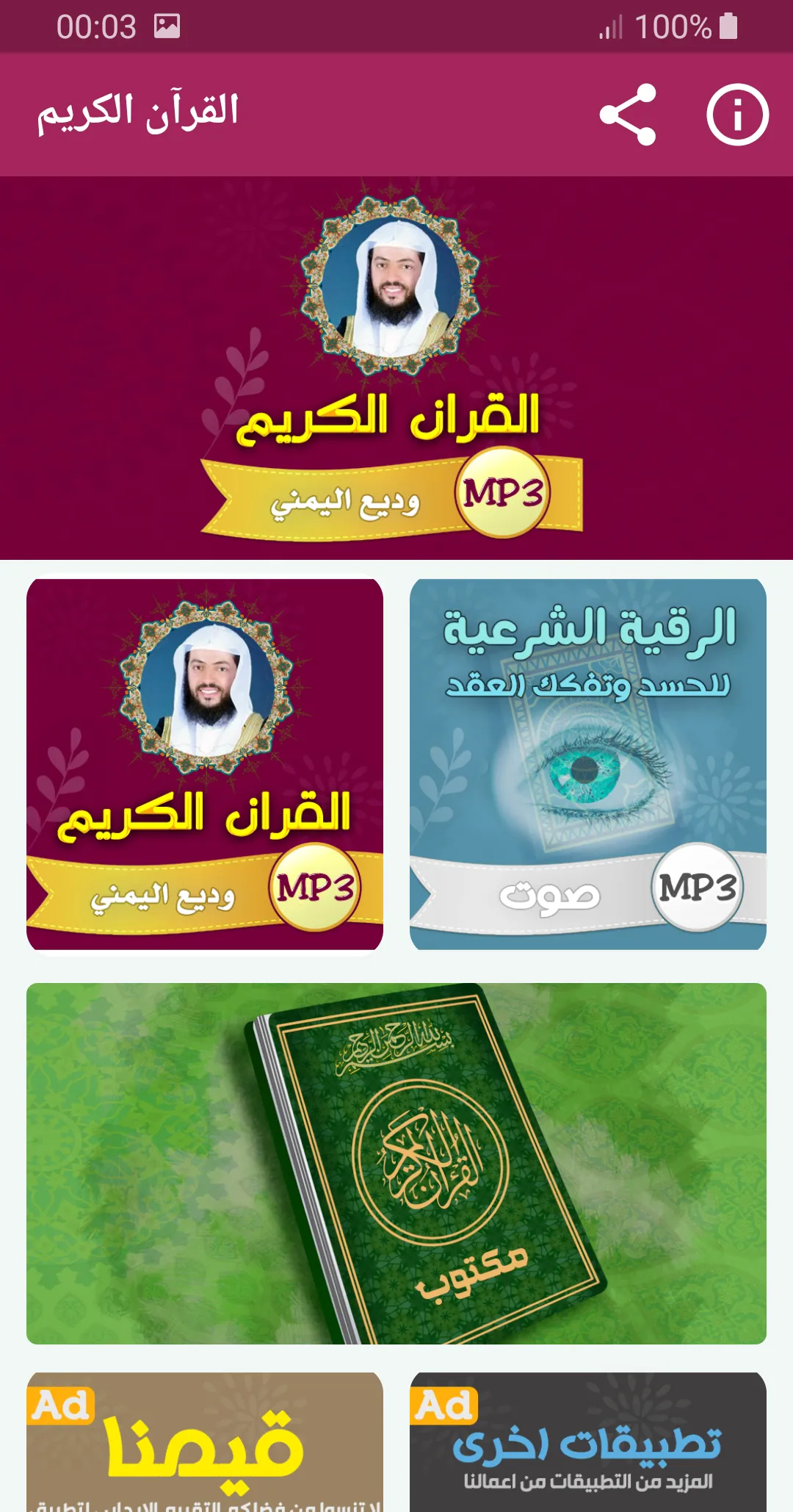 وديع اليمني القران الكريم كامل | Indus Appstore | Screenshot