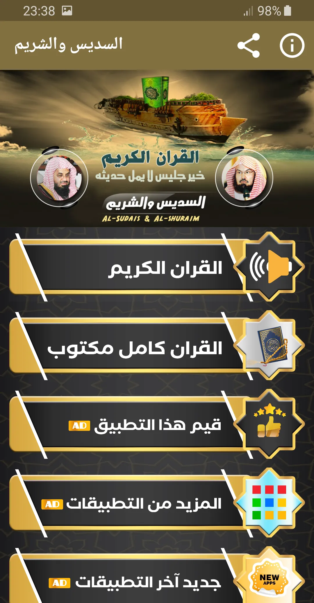 السديس والشريم القران الكريم | Indus Appstore | Screenshot