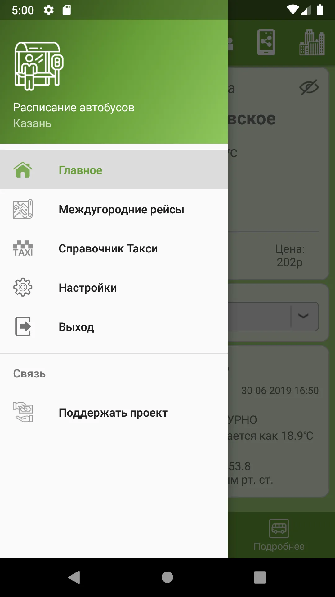 Автобус "Казань" | Indus Appstore | Screenshot