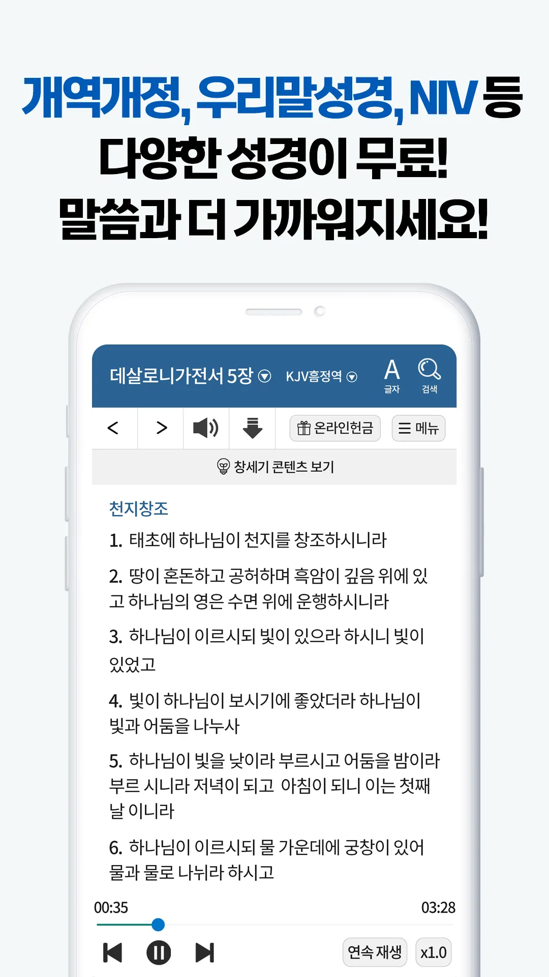 다번역 성경찬송 GOODTV - 성경 읽기/듣기/녹음 | Indus Appstore | Screenshot