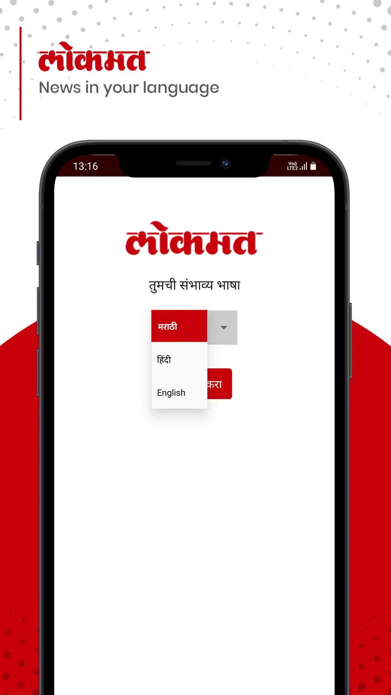 Lokmat News & Epaper App | Indus Appstore | Screenshot