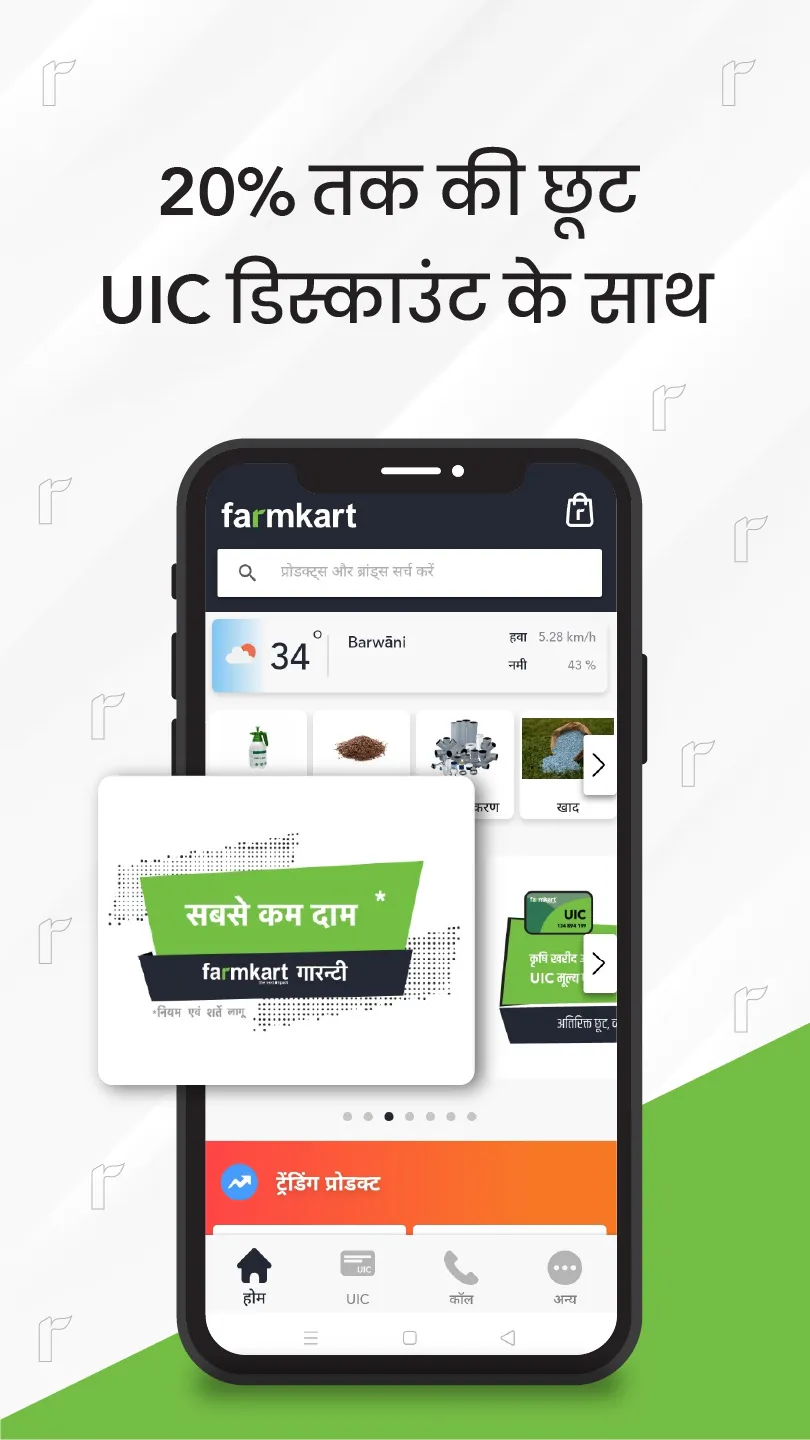 Farmkart - Agriculture App | Indus Appstore | Screenshot