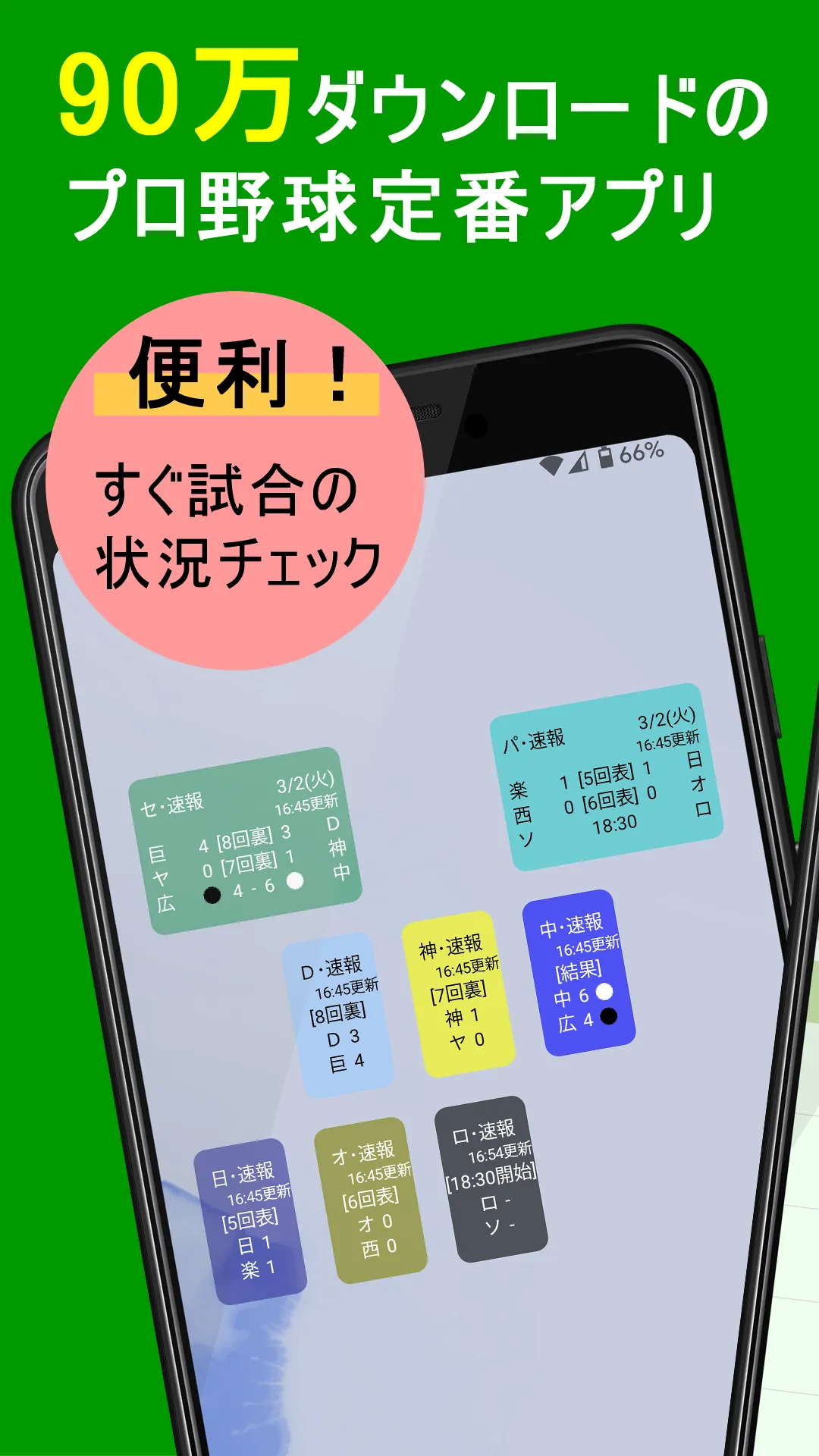 プロ野球速報Widget2024 | Indus Appstore | Screenshot