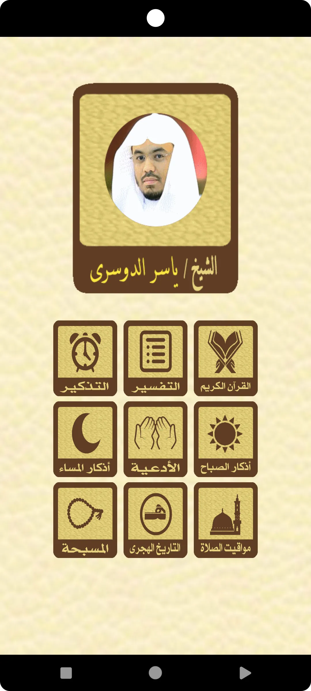 القرآن الكريم للشيخ الدوسرى | Indus Appstore | Screenshot