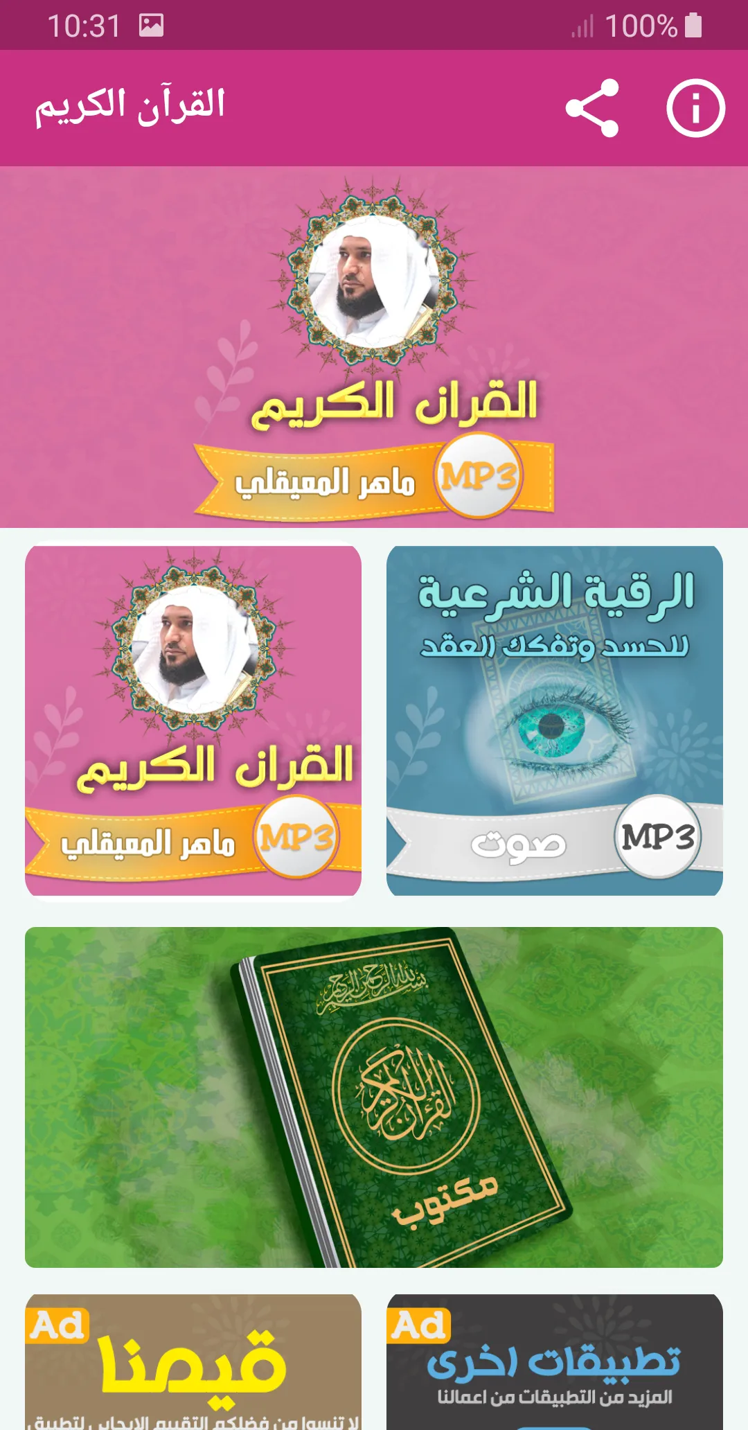 ماهر المعيقلي القران الكريم | Indus Appstore | Screenshot