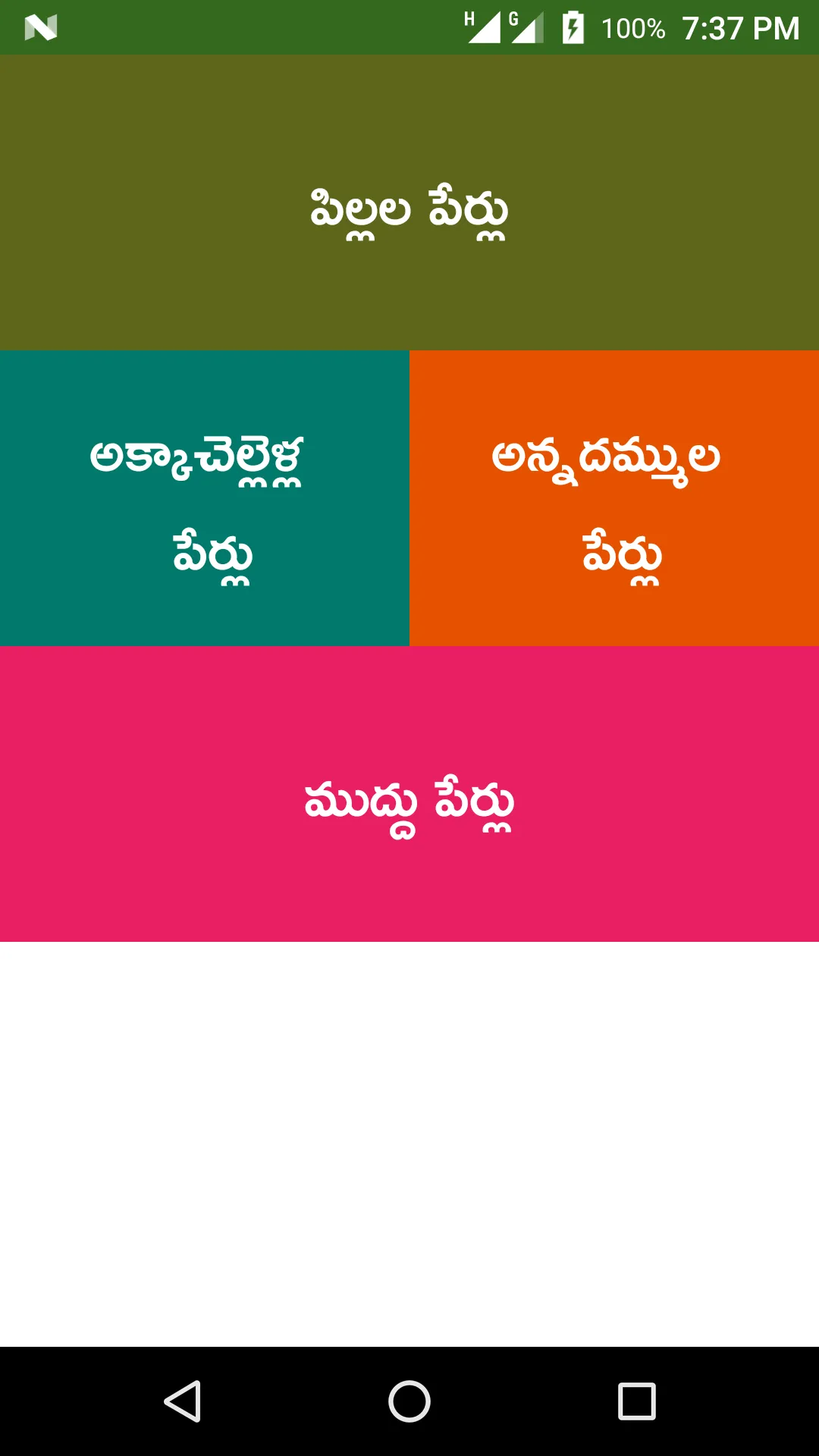 Telugu Baby Names Pilala Perlu | Indus Appstore | Screenshot