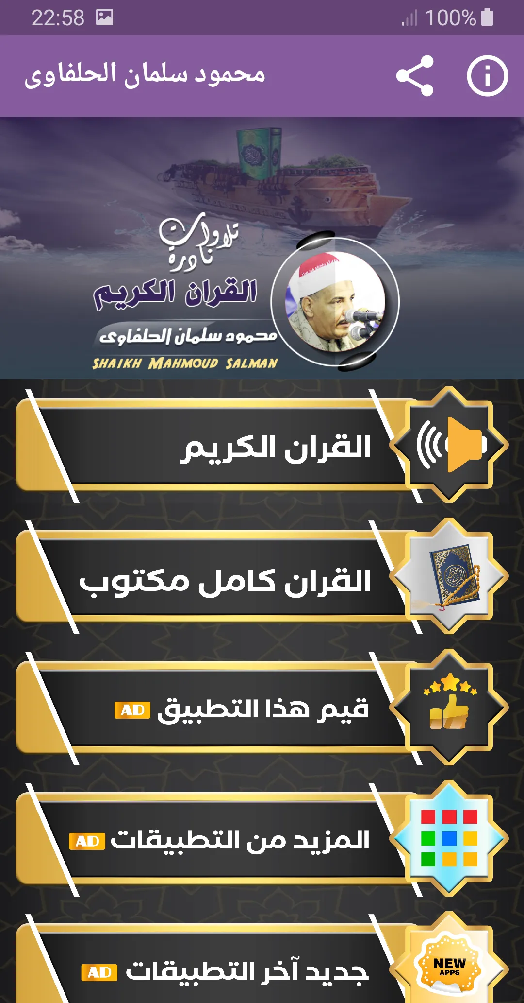 محمود سلمان الحلفاوى قران كريم | Indus Appstore | Screenshot