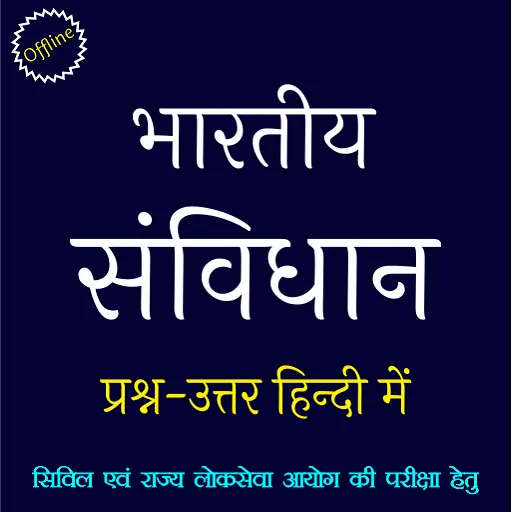 Indian Constitution in Hindi | Indus Appstore | Screenshot