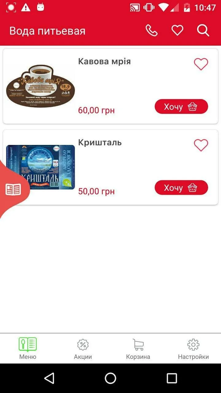 Вода Рівне | Indus Appstore | Screenshot