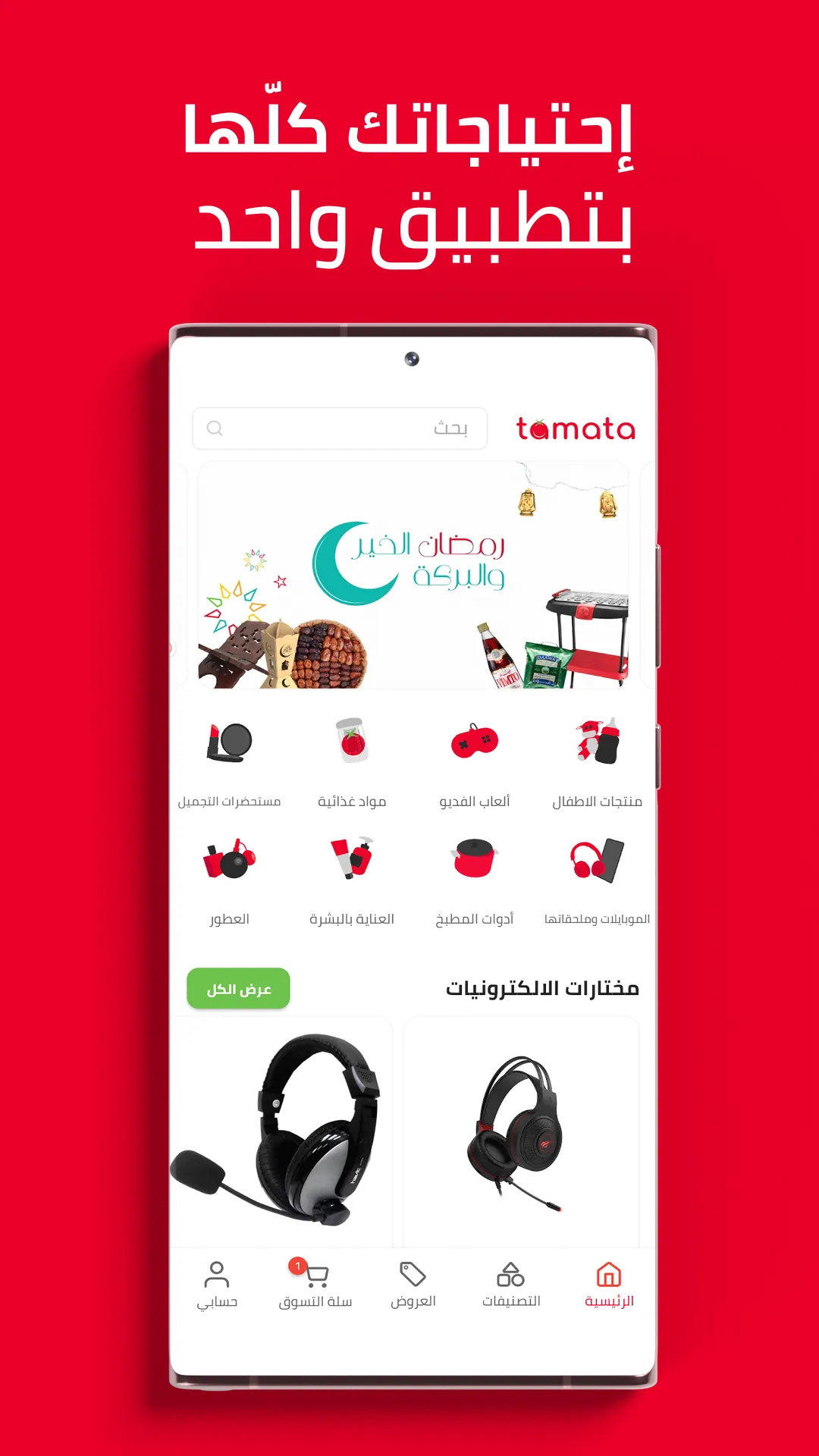 tamata - طماطة | Indus Appstore | Screenshot