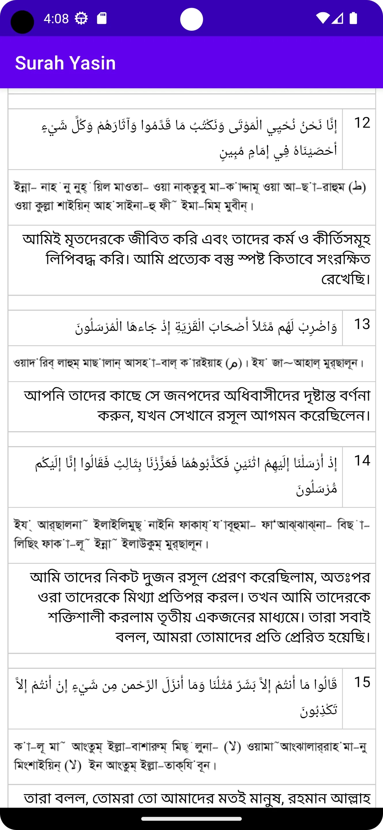 Surah Yasin - সূরা ইয়াসীন | Indus Appstore | Screenshot