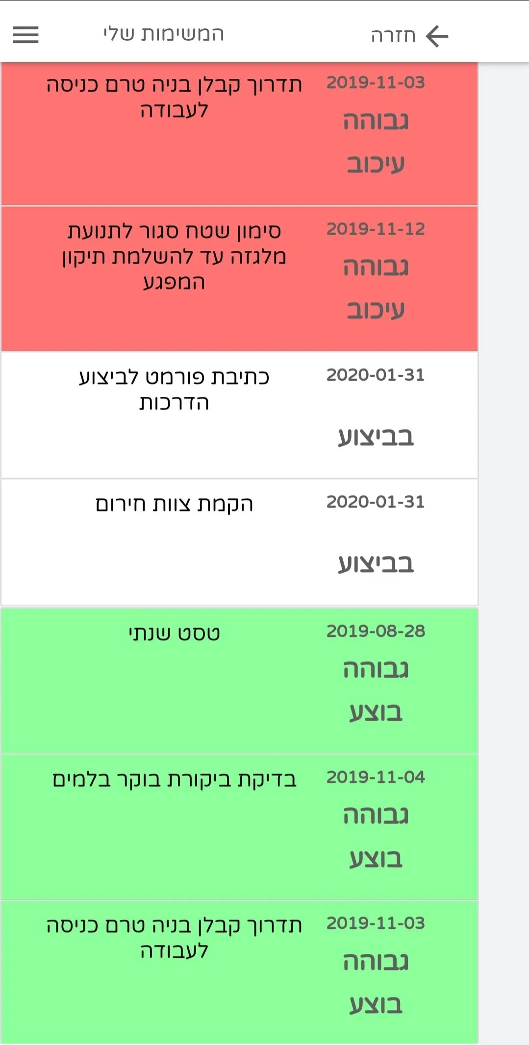 רמדור בטיחות | Indus Appstore | Screenshot