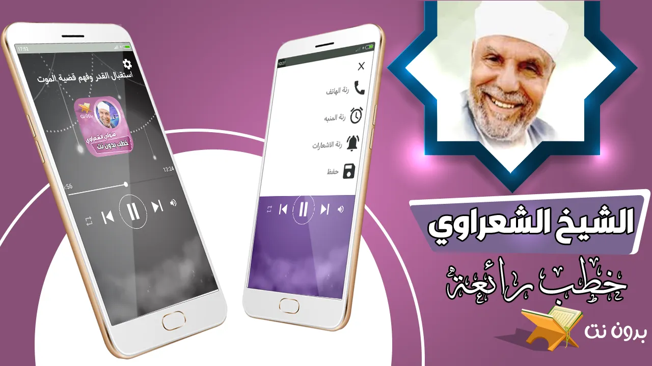 خطب الشيخ محمد متولي الشعراوي | Indus Appstore | Screenshot