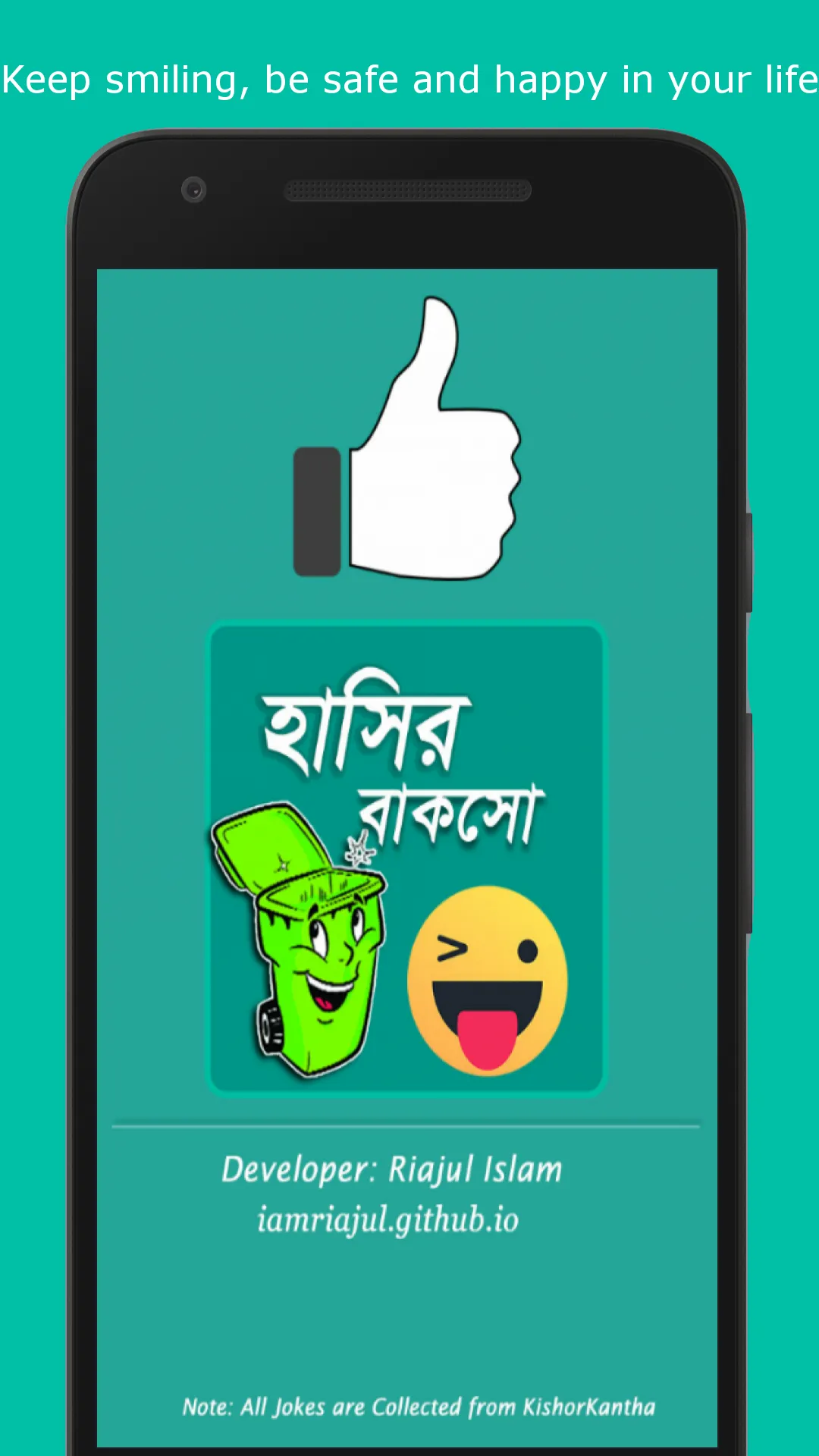 হাসির বাকসো - হাসুন এবার প্রান | Indus Appstore | Screenshot