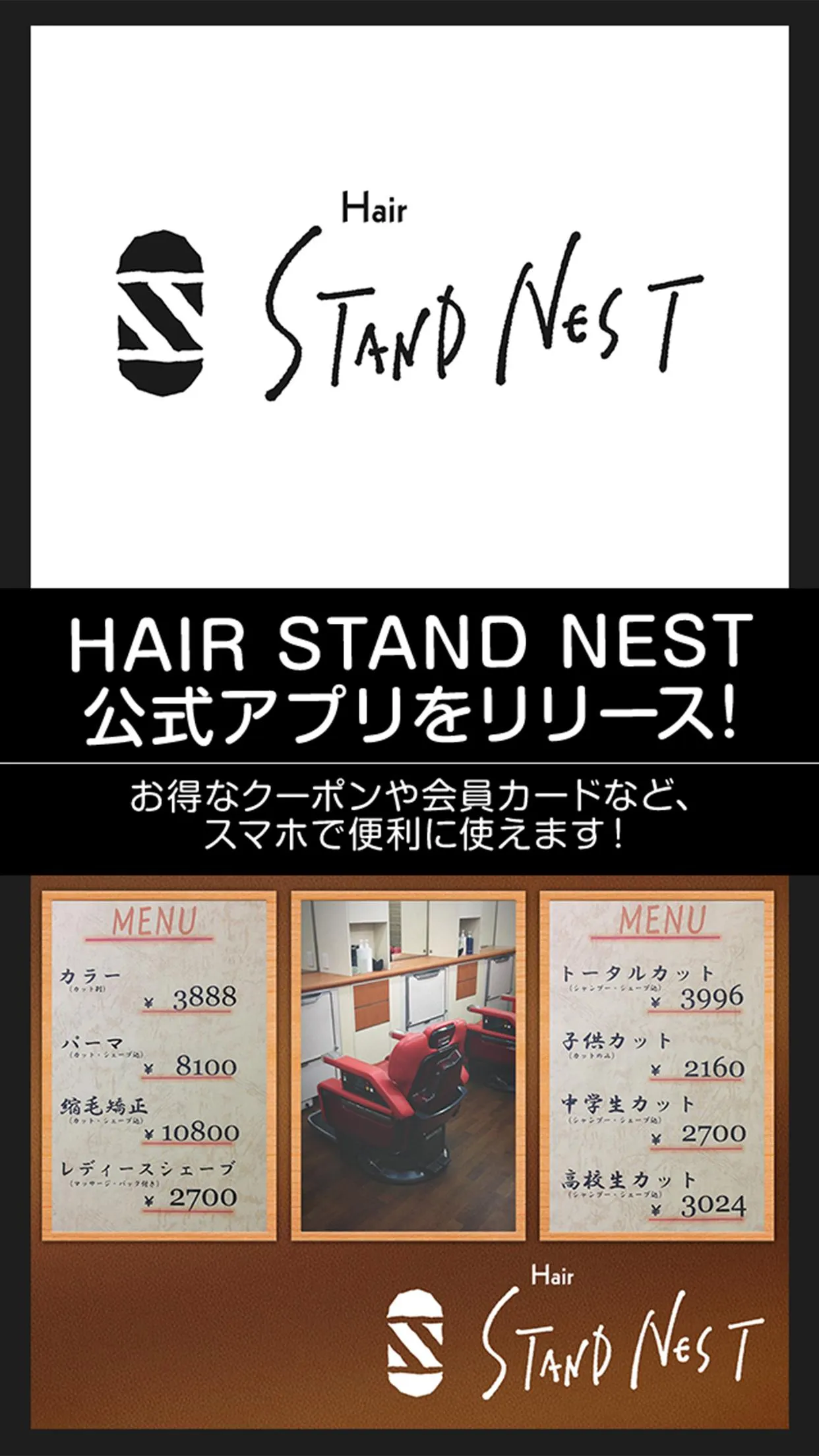 札幌市中央区の理容室「HAIR STAND NEST」 | Indus Appstore | Screenshot