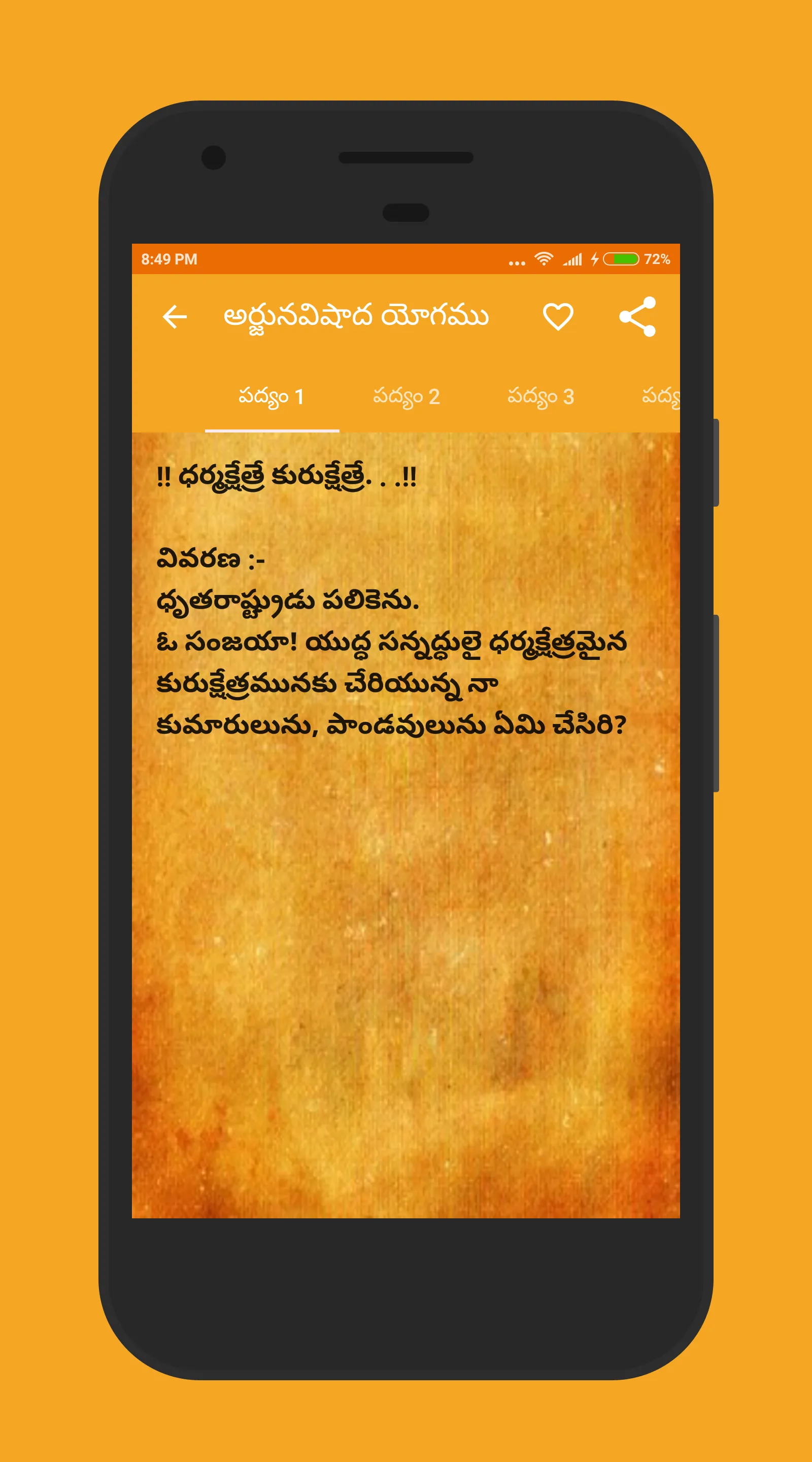 భగవద్గీత Gita in Telugu | Indus Appstore | Screenshot