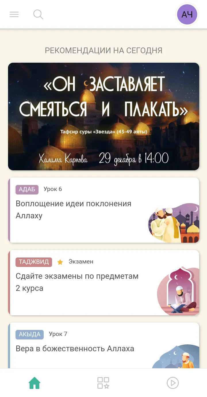 Академия Медина | Indus Appstore | Screenshot