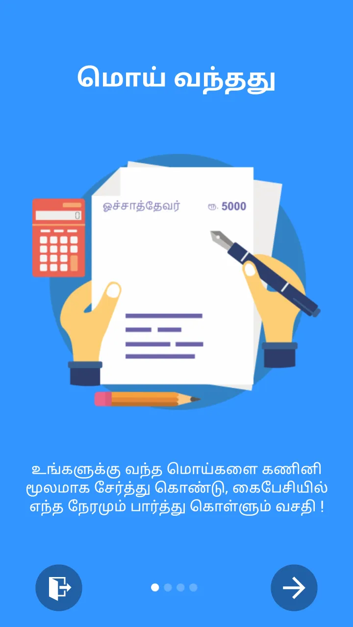 Moi Tech App (மொய் டெக்) | Indus Appstore | Screenshot