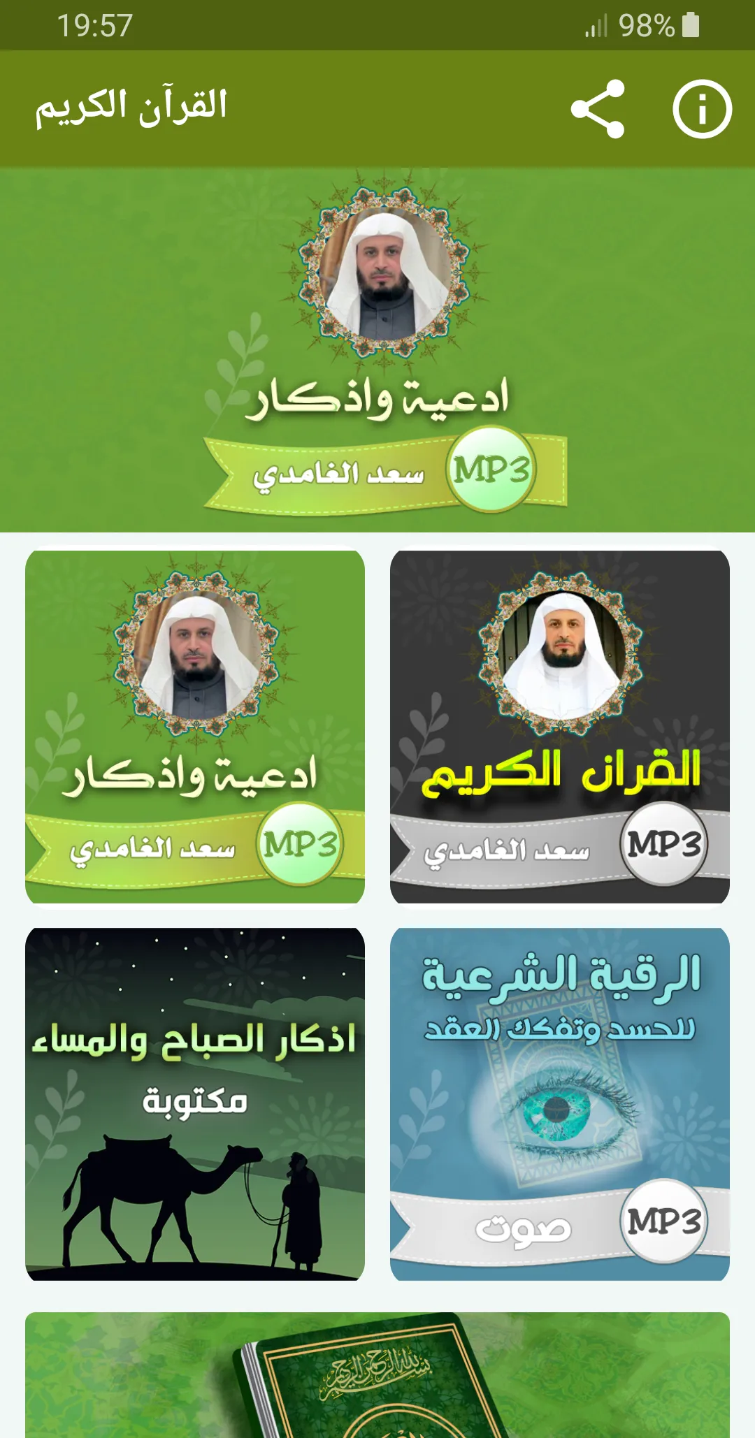 ادعية واذكار سعد الغامدي | Indus Appstore | Screenshot