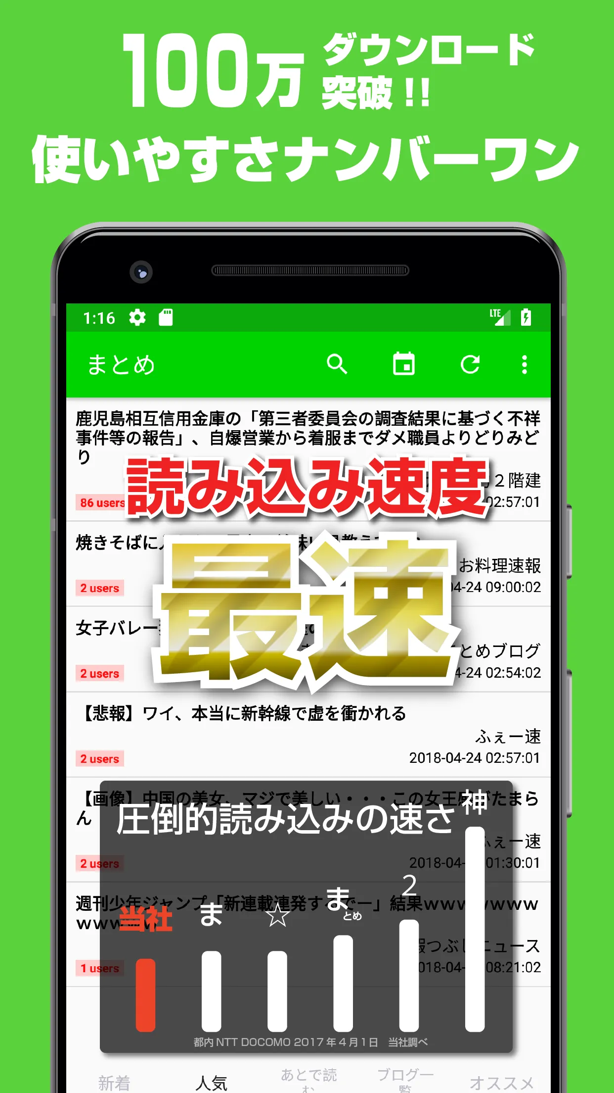 2chまとめ最速！2ちゃんねるまとめを読むならコレ！！ | Indus Appstore | Screenshot