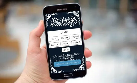 صــلــوا عــلــيــه  ﷺ | Indus Appstore | Screenshot