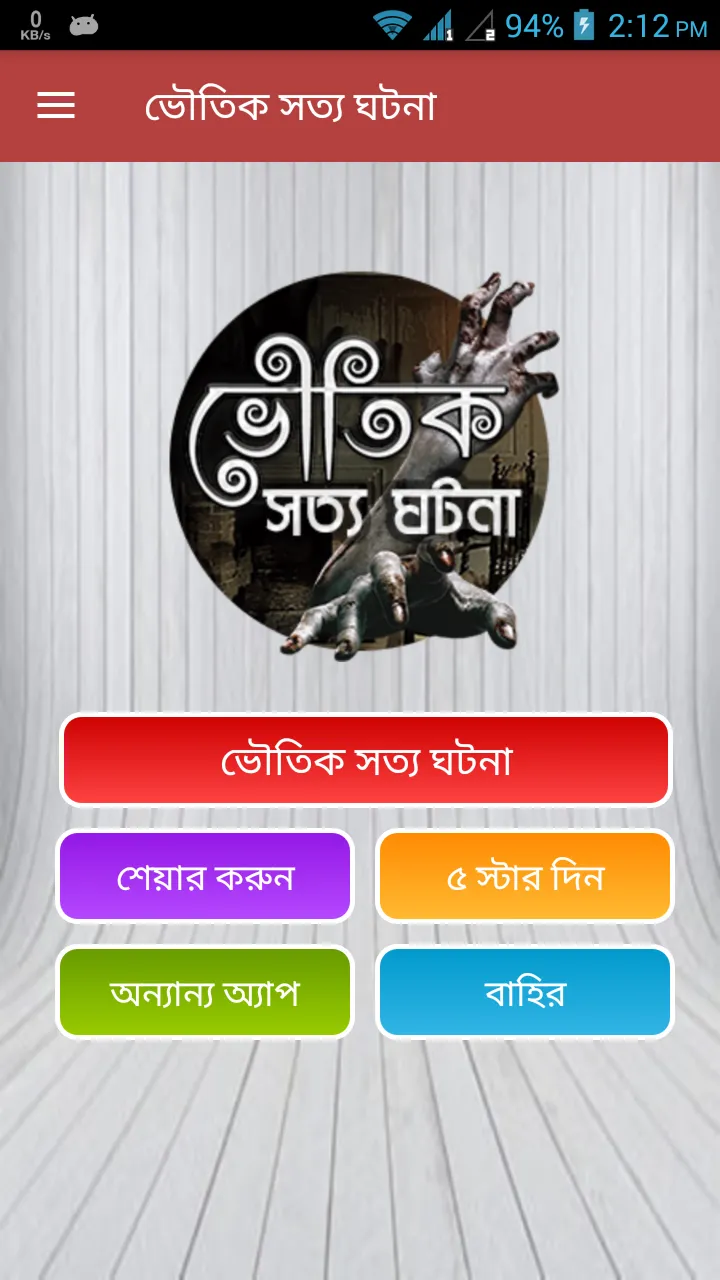 রহস্যময় ভূতের গল্প | Indus Appstore | Screenshot