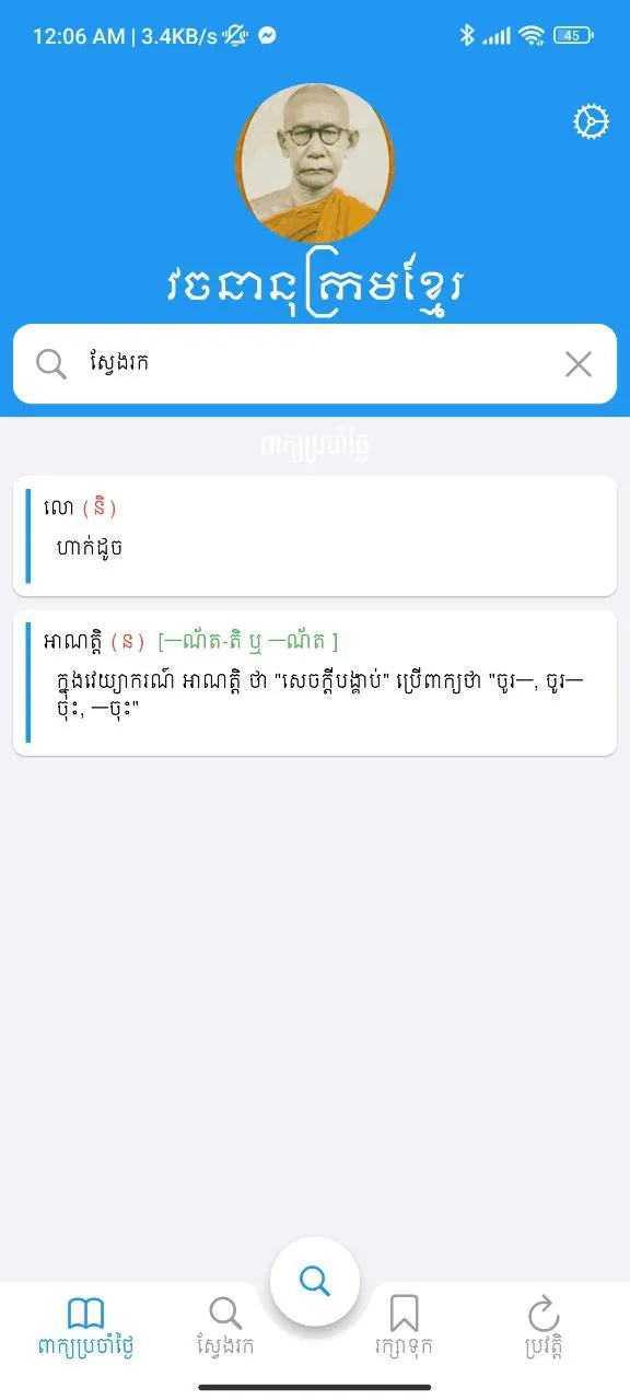 Khmer Dictionary | Indus Appstore | Screenshot