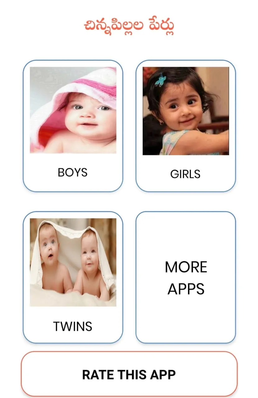 Baby names telugu | Indus Appstore | Screenshot