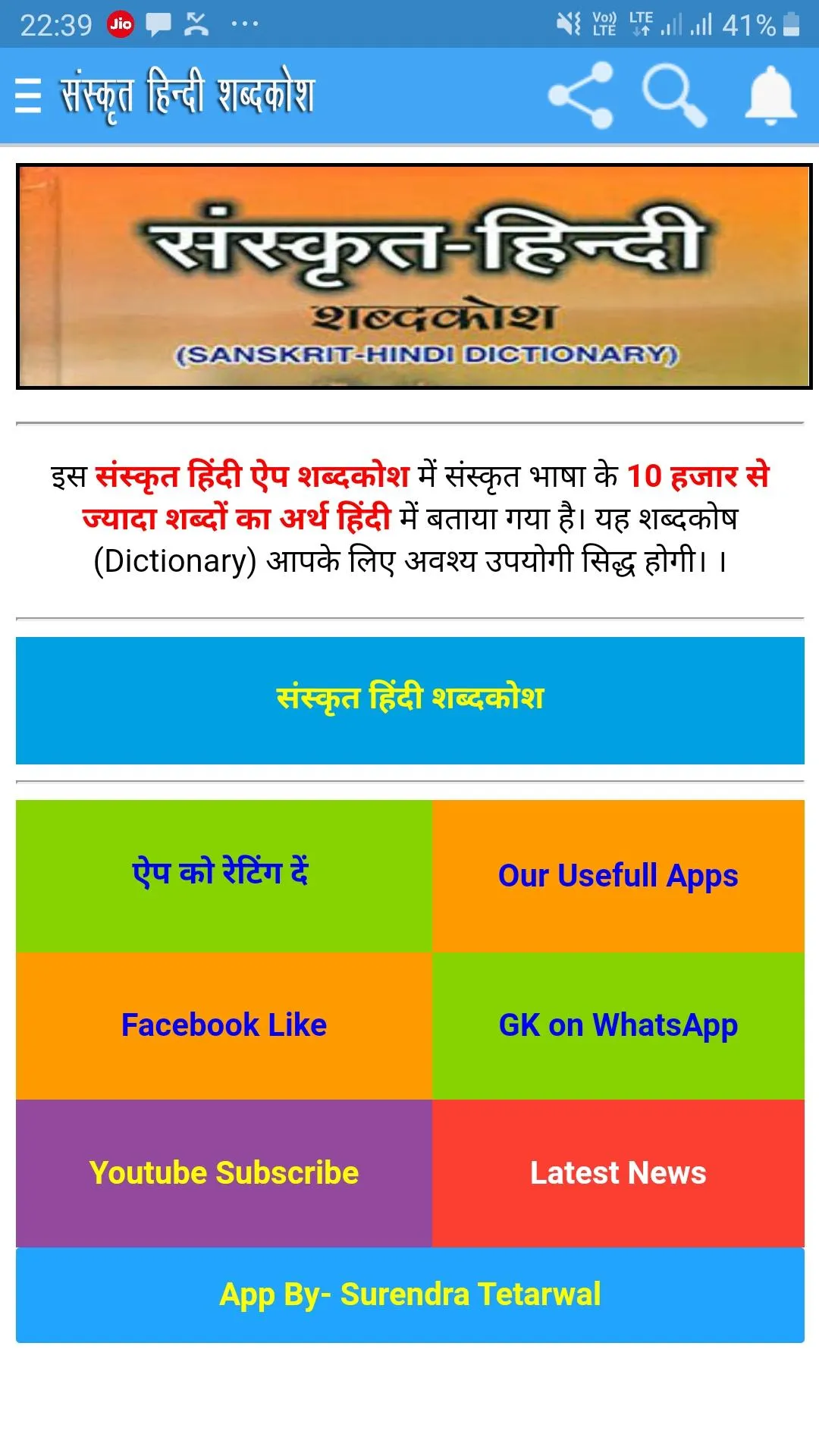 Sanskrit Hindi Dictionary | Indus Appstore | Screenshot