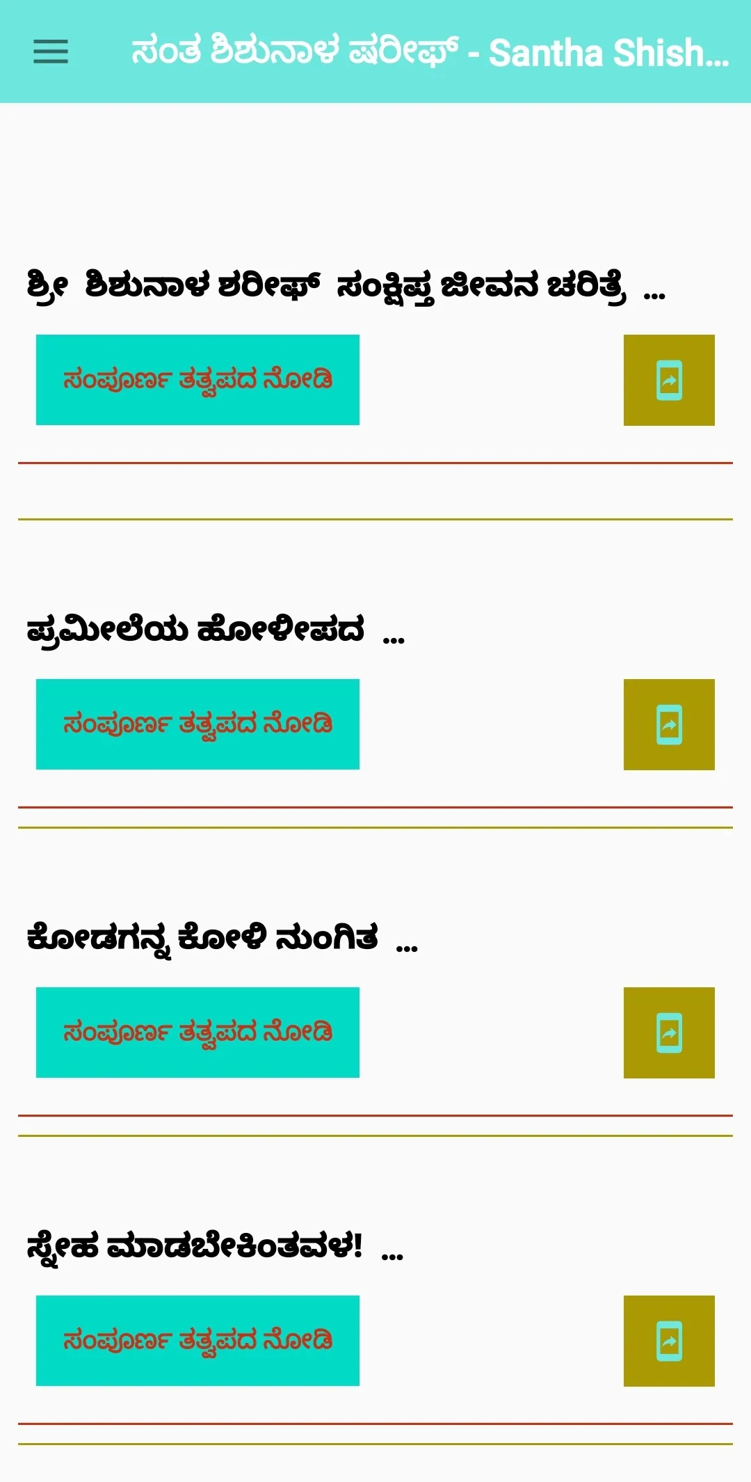Santa Shishunala Shariff | Indus Appstore | Screenshot