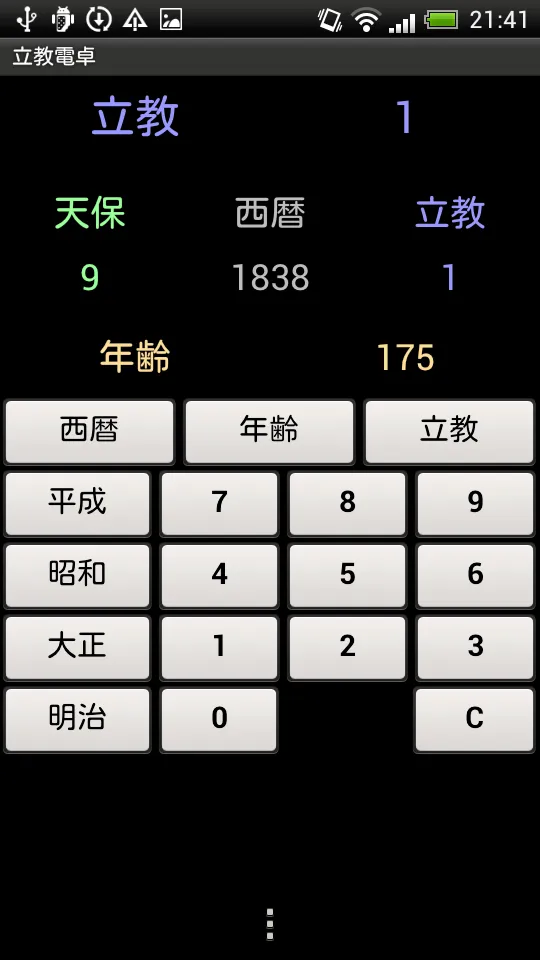 立教電卓 | Indus Appstore | Screenshot