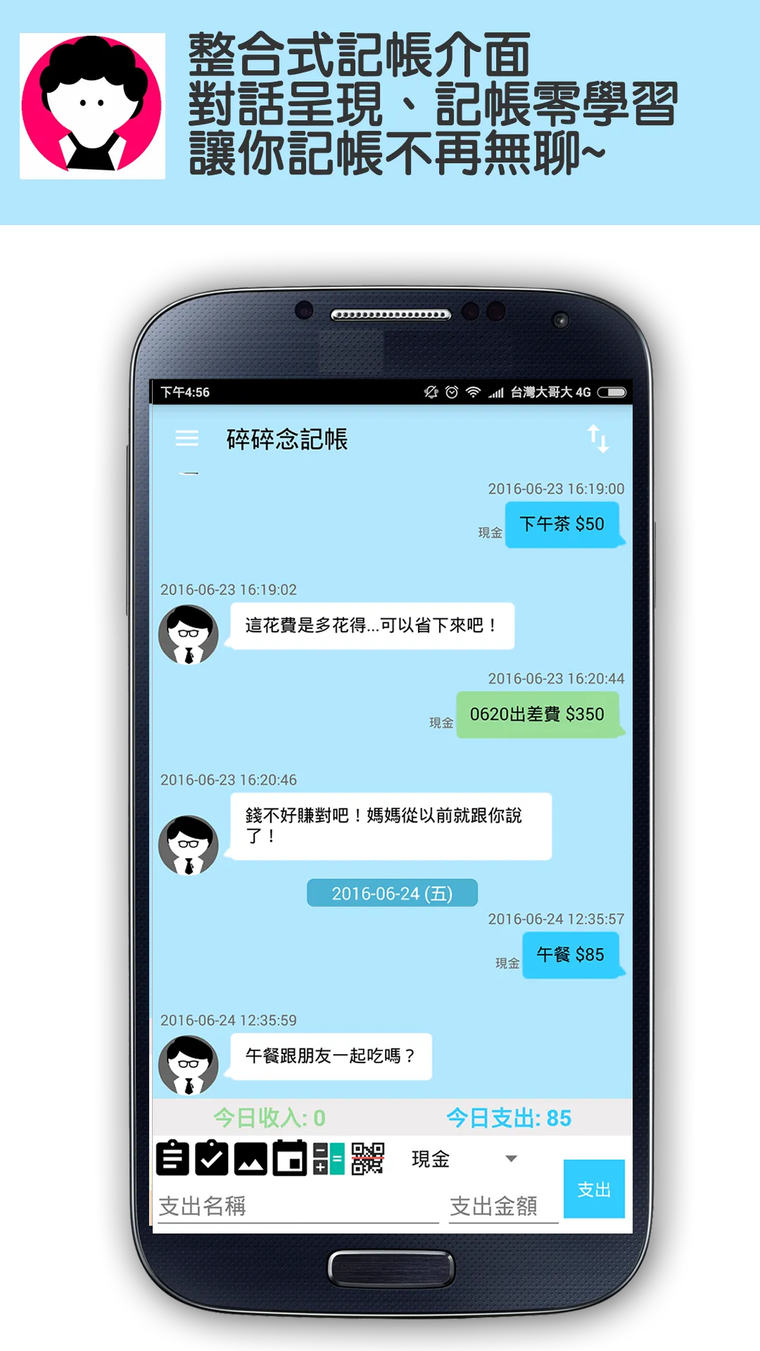 碎碎念記帳  NaggingMoney | Indus Appstore | Screenshot